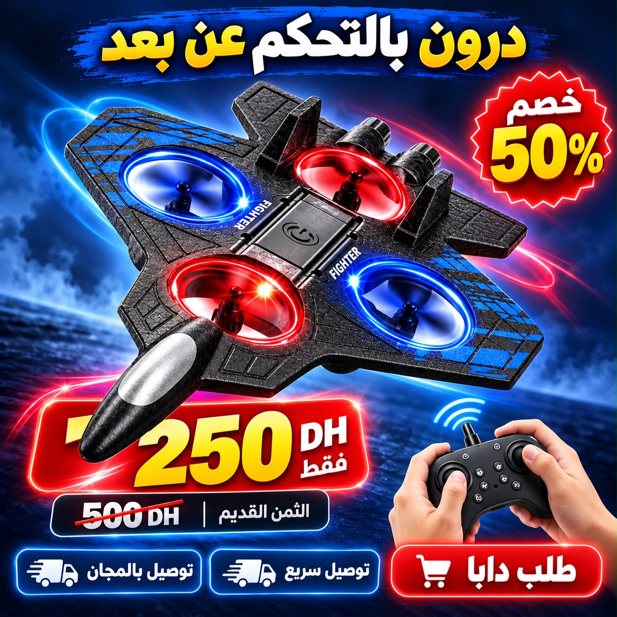 طائرة حربية للأطفال بالتحكم عن بعد مع أضواء LED